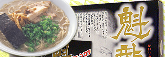 魁龍ラーメンがご自宅でも気軽にお楽しみいただけます！