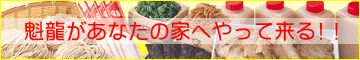 お家の本格どトンコツ！　生麺ラーメンタイプ